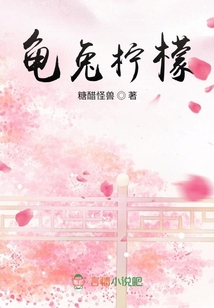 龜兔檸檬