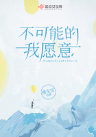 不可能的我愿意在線閱讀