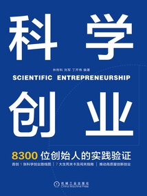 科學(xué)創(chuàng)業(yè)