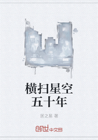 橫掃星空五十年在線閱讀