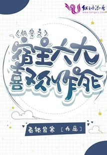 快穿之宿主大大喜歡作死