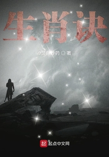 生肖訣