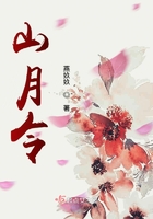 山月令在線閱讀
