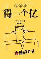 吃土獲得一個億在線閱讀