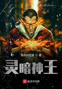 靈暗神王