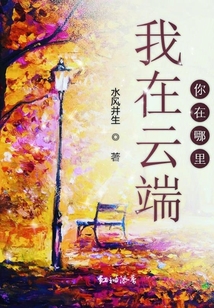 我在云端你在哪里