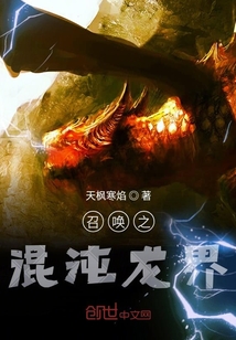 混沌龍界