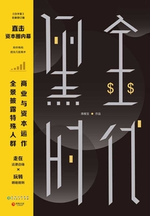 黑金時代