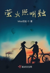 萤火照明烛