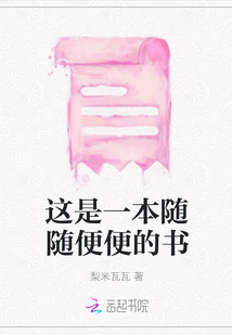 這是一本隨隨便便的書(shū)