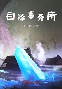白澤事務所