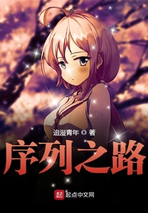 序列之路