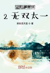 曜神大陸2無雙太一
