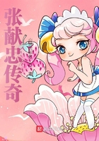张献忠传奇