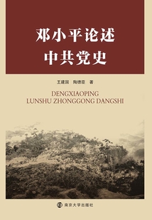 鄧小平論述中共黨史