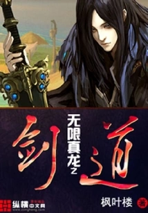 Infinite True Dragon's Sword Way