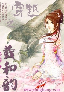 穿越之羲和韻