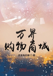 萬界購物商城