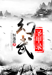 幻武圣甲錄