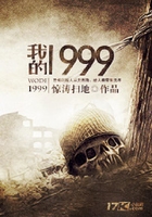 我的1999在線閱讀