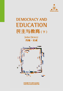 民主與教育（下）