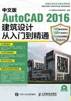 中文版AutoCAD 2016建筑设计从入门到精通在线阅读