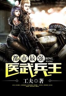 都市最強醫武兵王