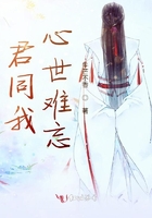 君同我心世难忘