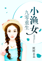 九零重生小渔女在线阅读