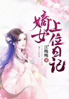 嫡女上位日记