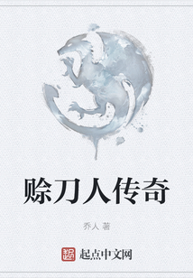 賒刀人傳奇