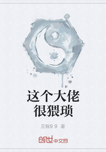 這個大佬很猥瑣