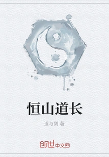 Taoist Priest of Hengshan
