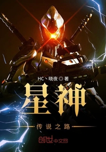 星神傳說之路