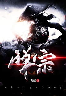 禪宗