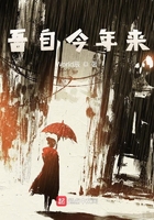 吾自今年來在線閱讀