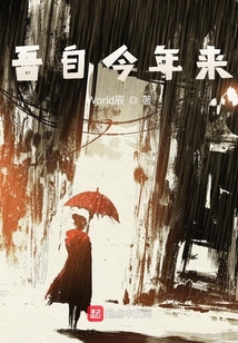 吾自今年來