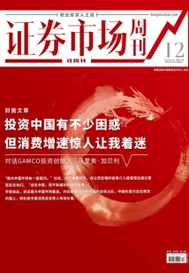 投資中國有不少困惑,但消費增速驚人讓我著迷(證券市場紅周刊2021年12期)