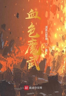 血色魔武