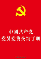 中国共产党党员党费交纳手册（2016年版）在线阅读