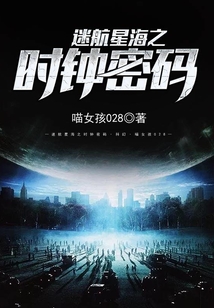 迷航星海之時(shí)鐘密碼