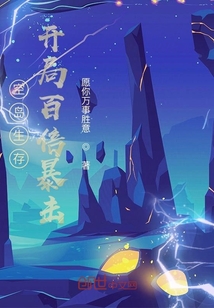 空島生存，開局百倍暴擊