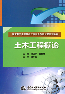 土木工程概論