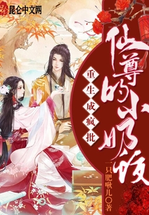 重生成瘋批仙尊的小奶蛟