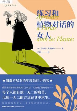 练习和植物对话的女人 封面