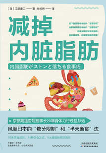 減掉內臟脂肪