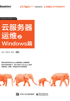 云服务器运维之Windows篇