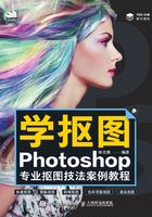 学抠图：Photoshop专业抠图技法案例教程在线阅读