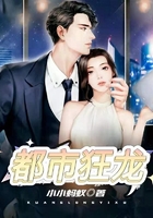 都市狂龍在線閱讀