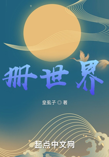 冊世界